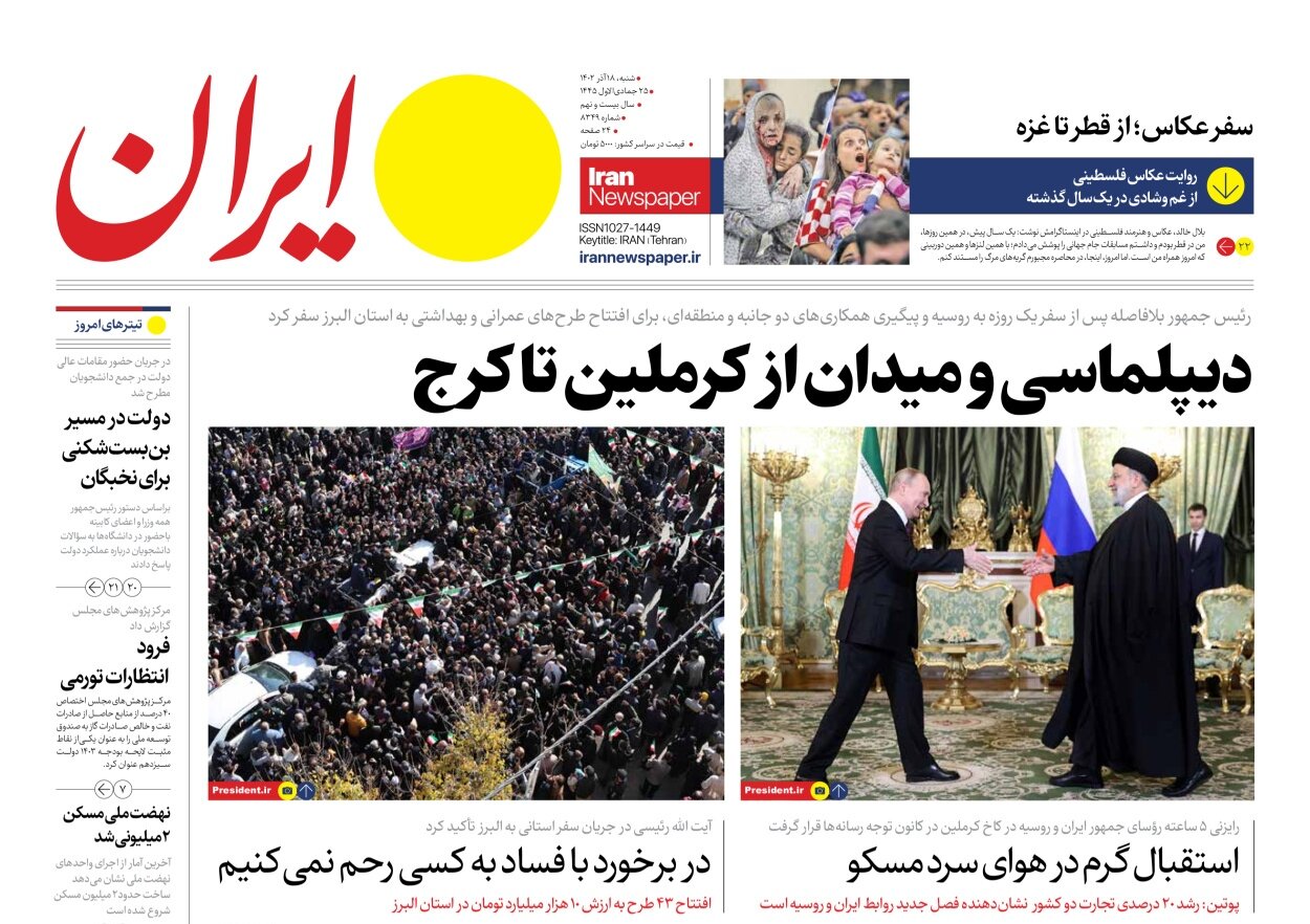 دیپلماسی و میدان از کرملین تا کرج