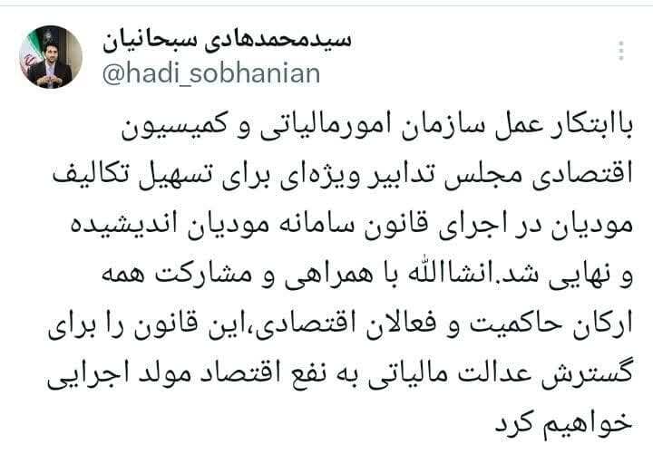 تدابیر ویژهای برای تسهیل تکالیف مودیان در اجرای قانون سامانه مودیان