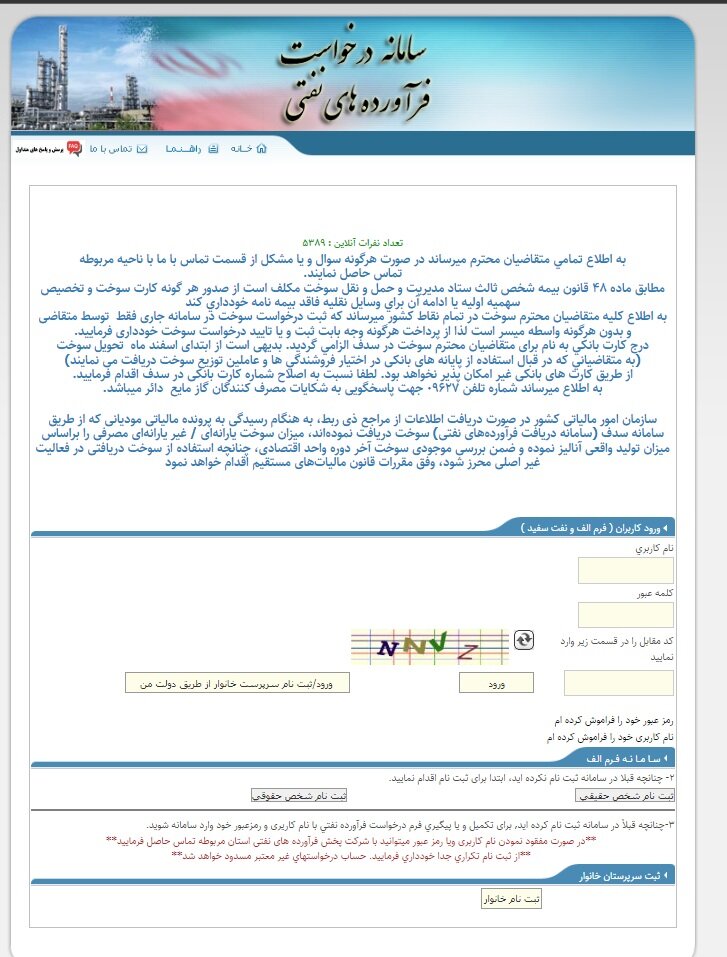 سامانه سدف +ثبت نام کپسول گازمایع، درخواست فرآورده های نفتی، ورود newtejaratasan.niopdc.ir
