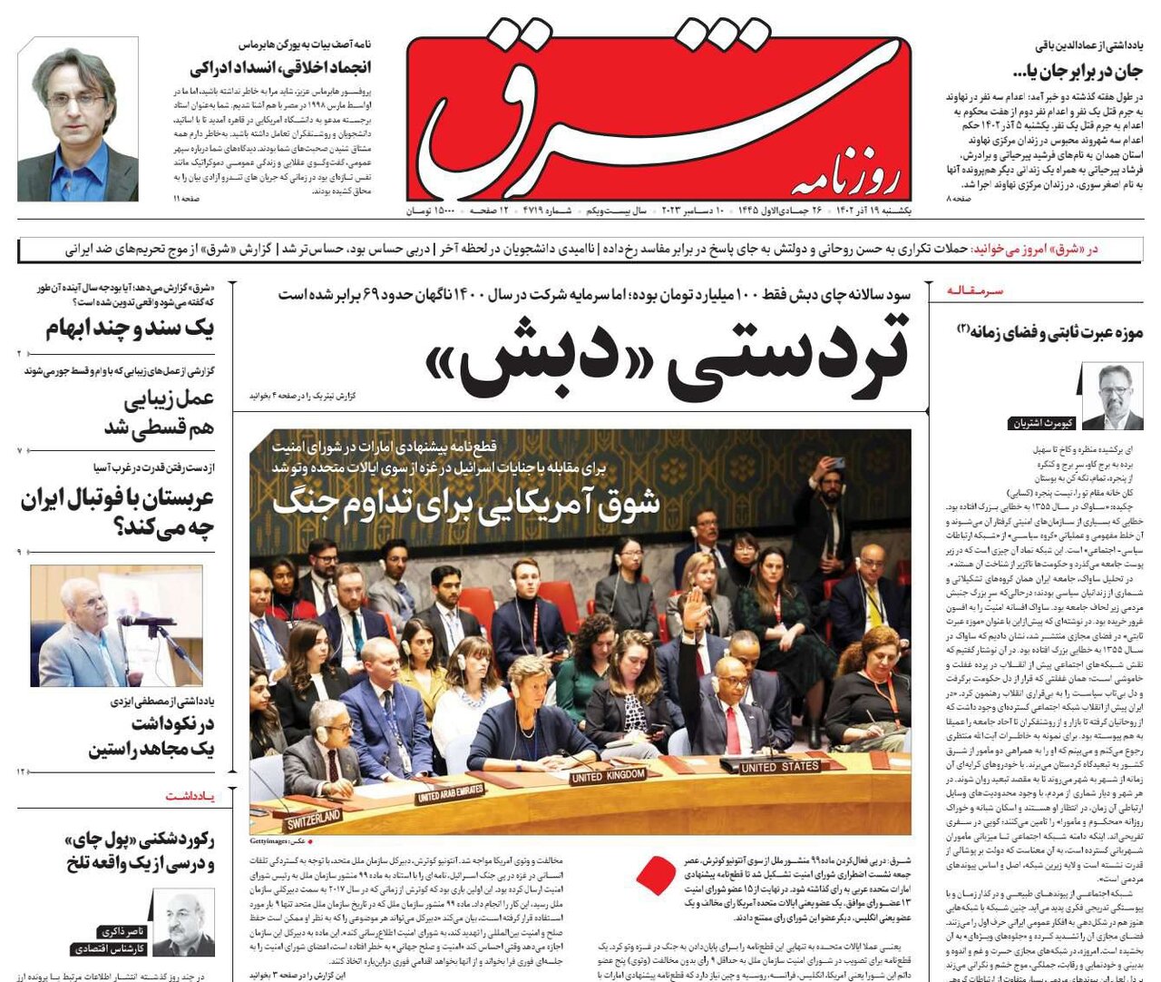 مرثیهای برای سازمان ملل