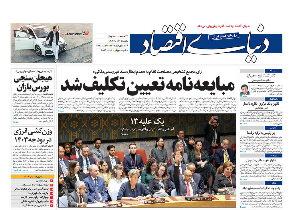 مرثیهای برای سازمان ملل