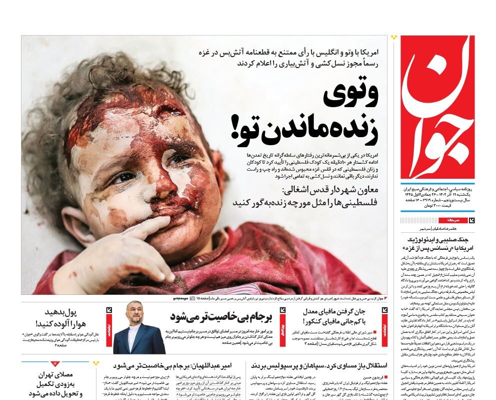 مرثیهای برای سازمان ملل