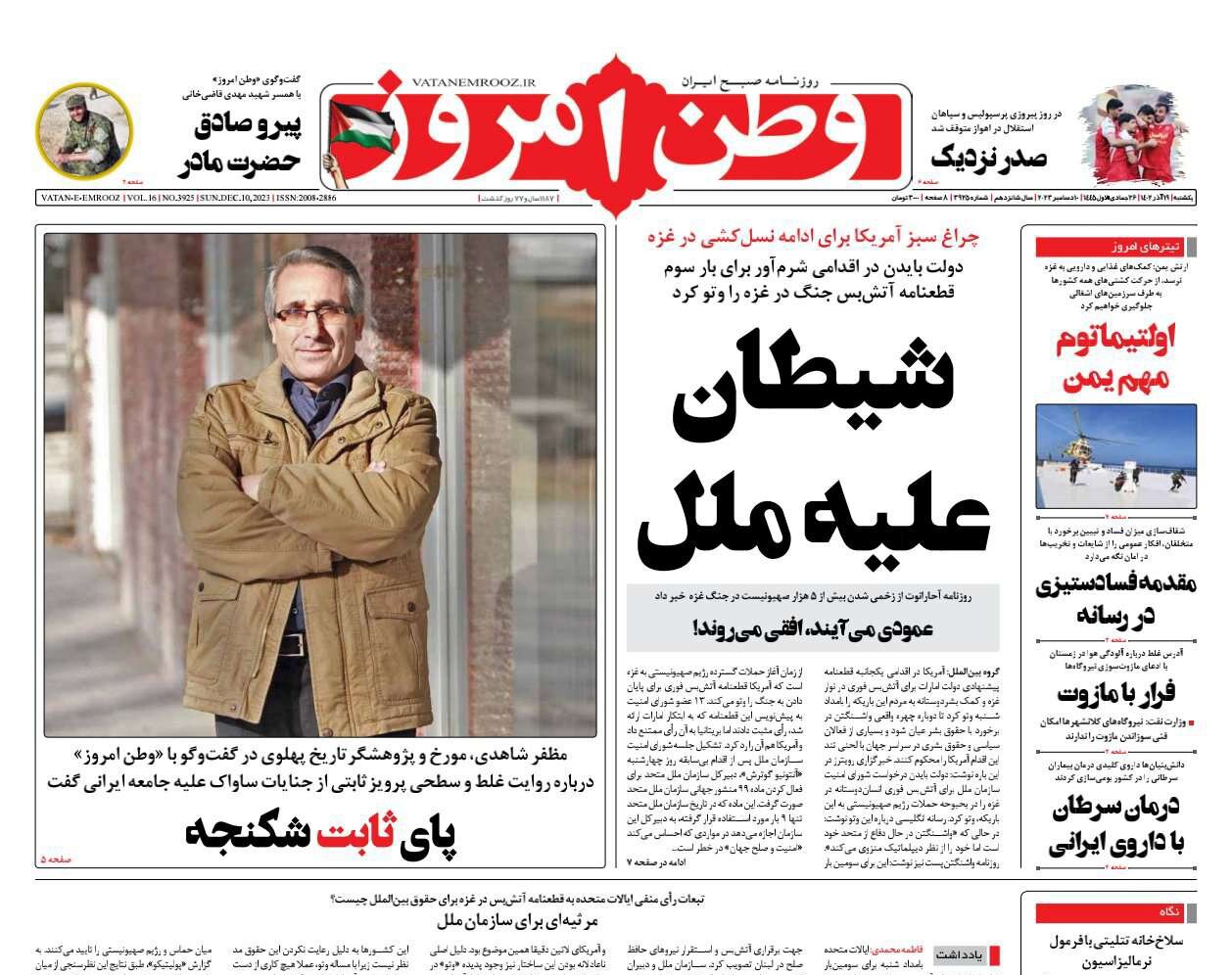 مرثیهای برای سازمان ملل