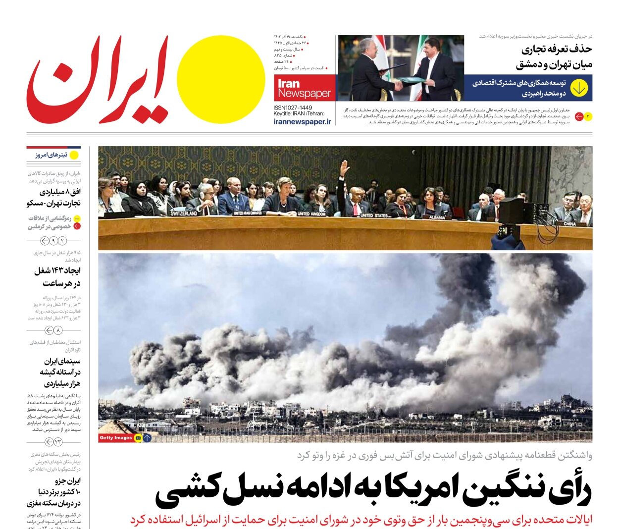 مرثیهای برای سازمان ملل