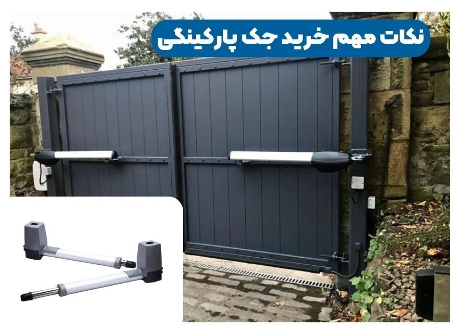 ۵ نکته افزایش امنیت درب پارکینگ خانه