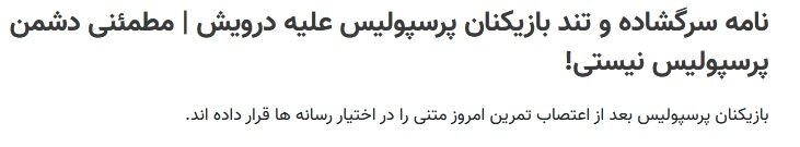 بلبشویی که شاید قرار است به «صحنهزنی» ختم شود!