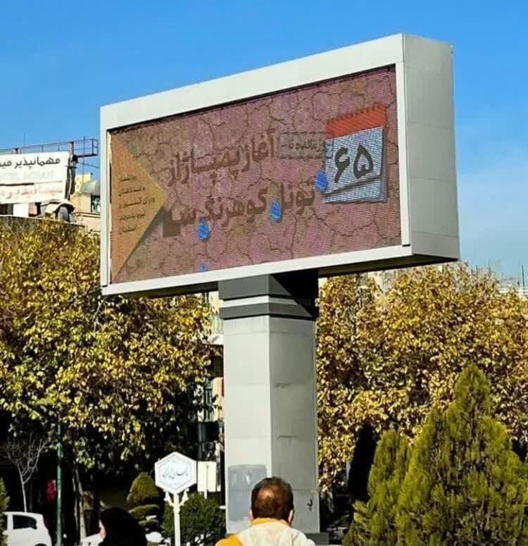 روزشمار وعده‌های وزیر نیرو پیش‌روی شهروندان اصفهان