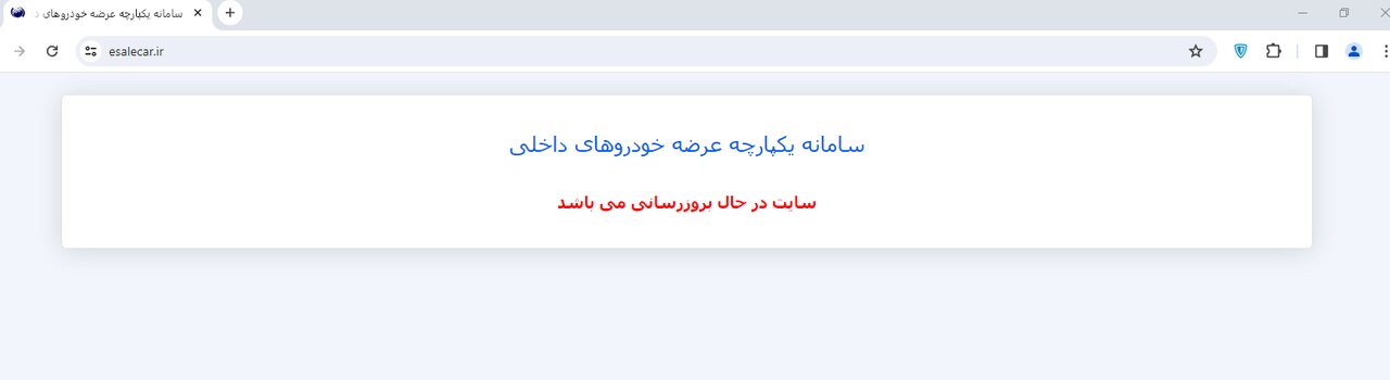 زمان بازگشایی سامانه یکپارچه خودرو + جزئیات ثبت نام ۱۴۰۲