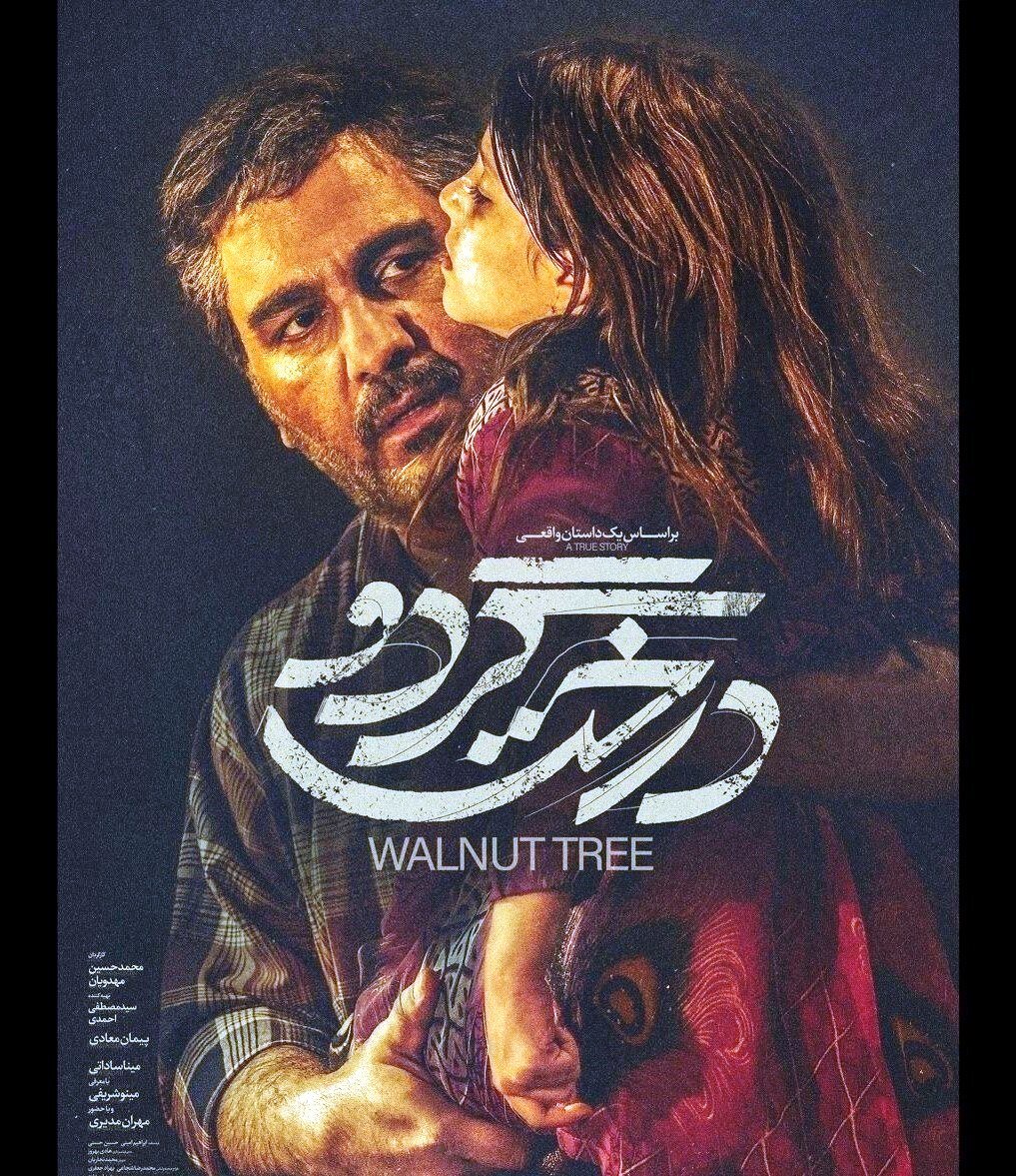 رخدادهای واقعی بر پرده نقره ای