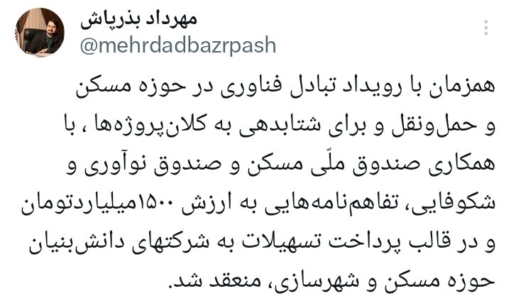 پرداخت تسهیلات به شرکتهای دانشبنیان حوزه مسکن و شهرسازی