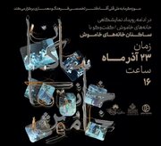 برگزاری نشست«ساکنان خانه‌های خاموش» در موزه گرمابه علیقلی‌آقا