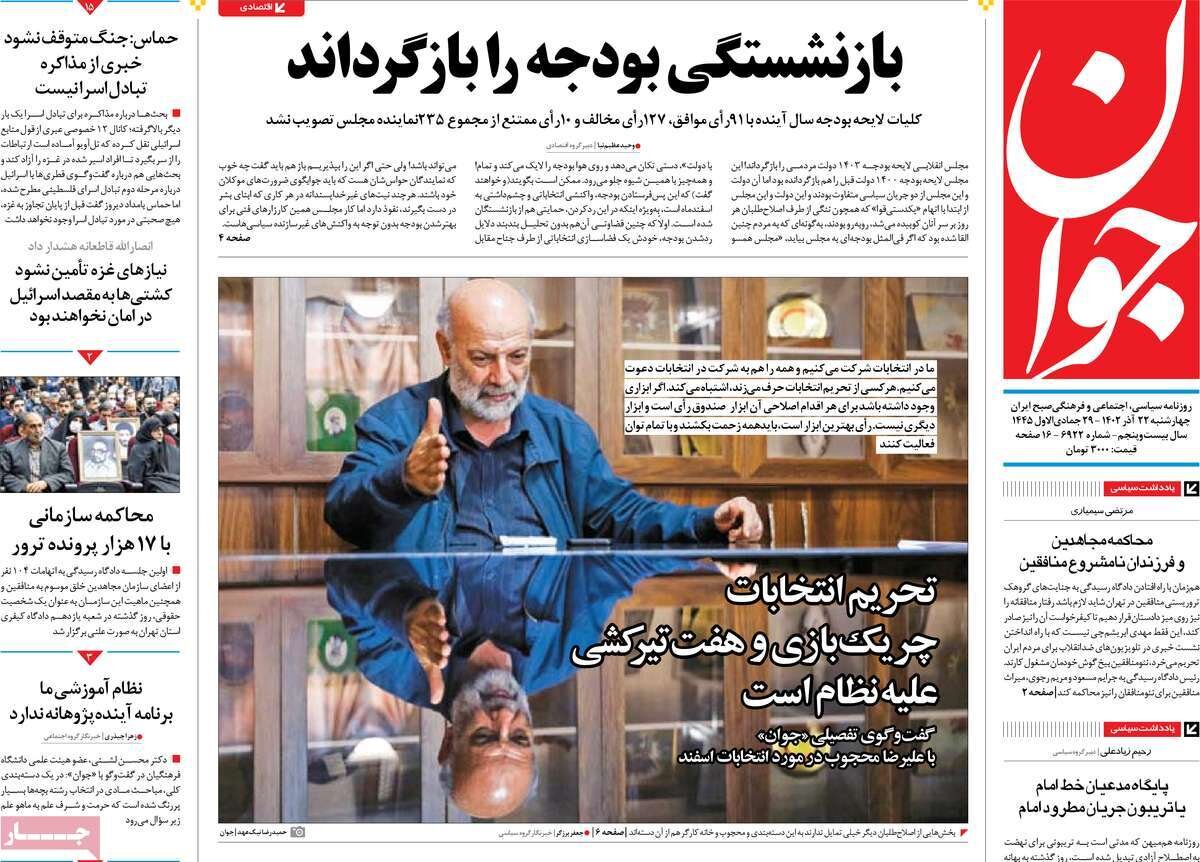 چرا بودجه برگشت خورد؟