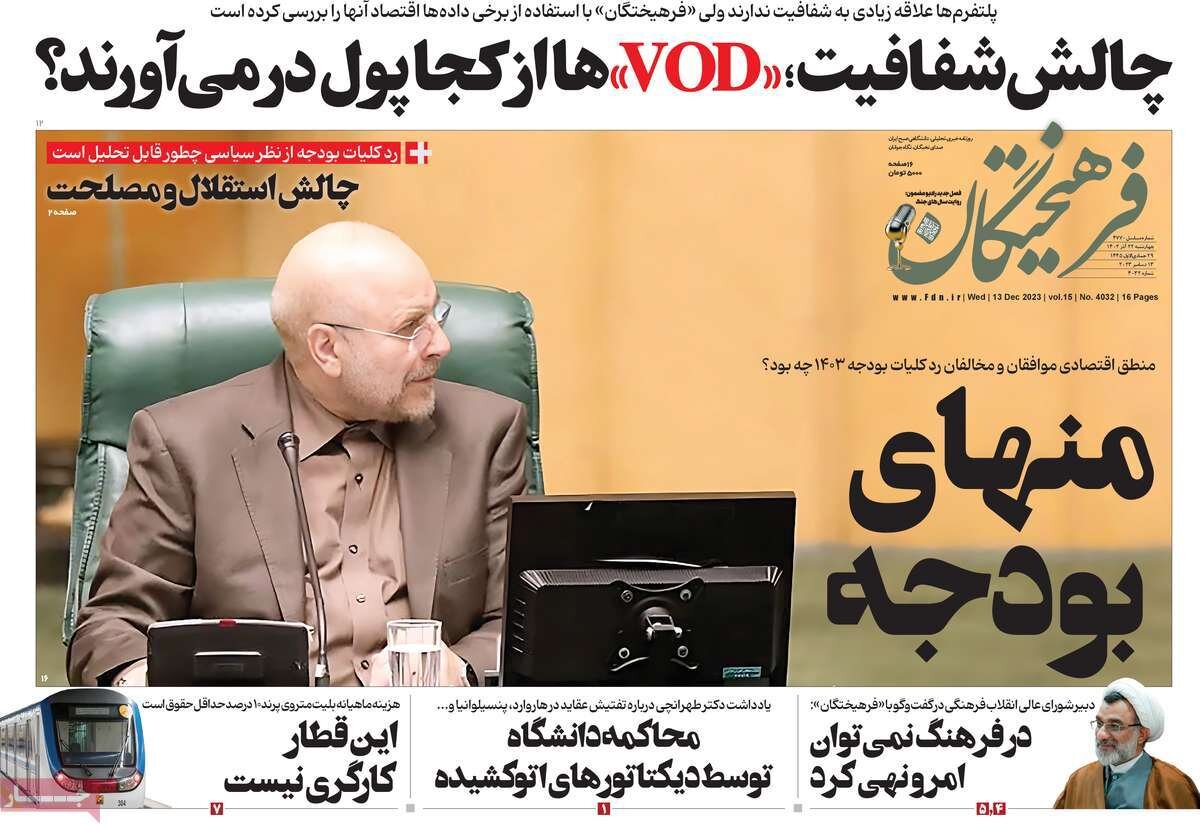 چرا بودجه برگشت خورد؟