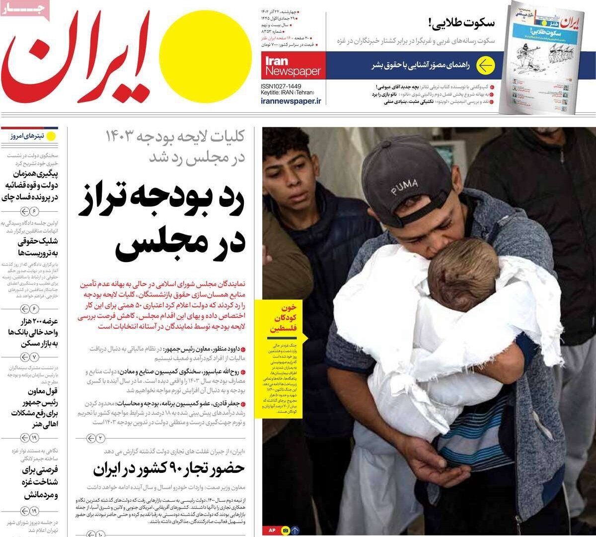 چرا بودجه برگشت خورد؟