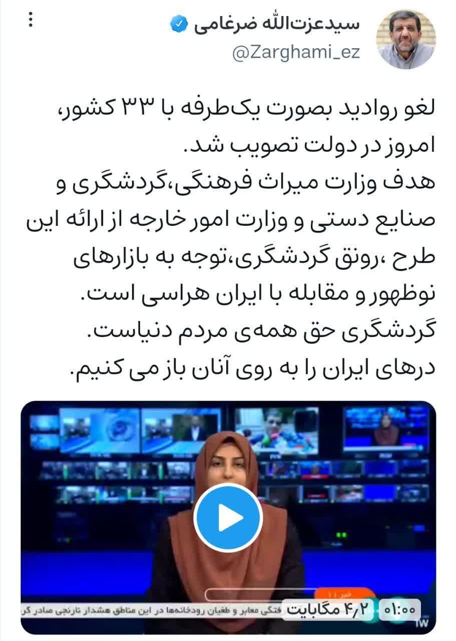 روادید کدام کشورها لغو شد؟ + عکس