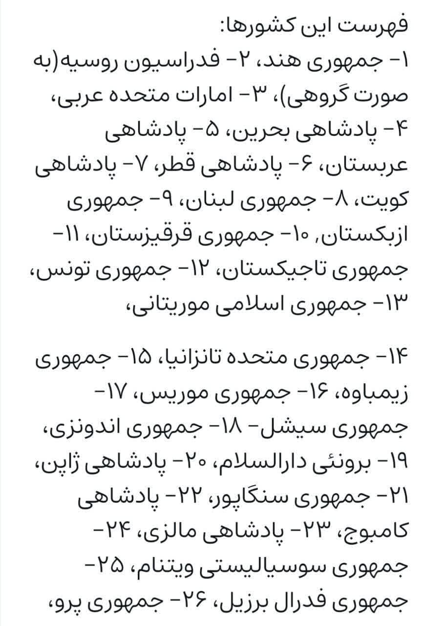 روادید کدام کشورها لغو شد؟ + عکس