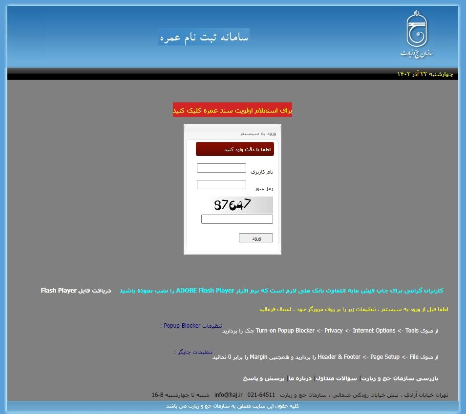 سامانه حج عمره / پیگیری ثبت نام، قیمت، اولویت و سایت استعلام ۱۴۰۲ + حج عمره چند روز است
