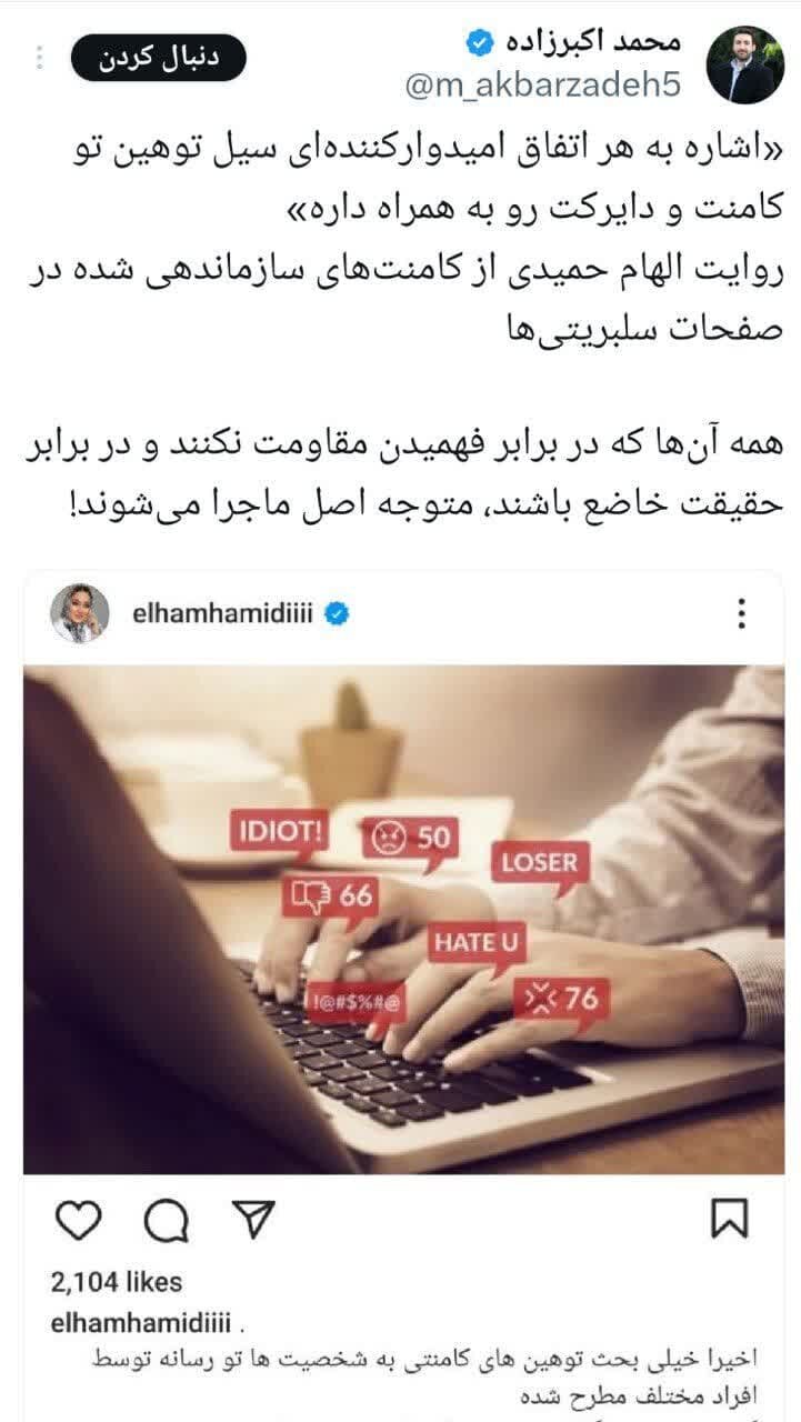 برای سکوتهای اجباری / وقتی مارپیچ سکوت سلبریتیها شکسته شد