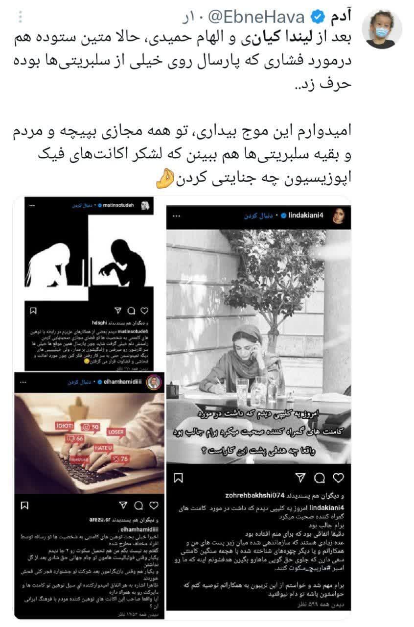 برای سکوتهای اجباری / وقتی مارپیچ سکوت سلبریتیها شکسته شد