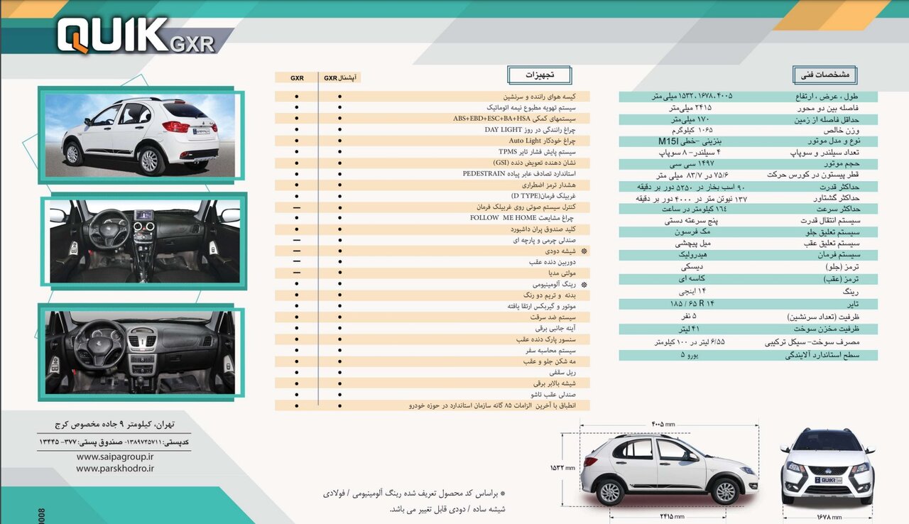 کوییک GX سایپا + قیمت کارخانه و فروش، مشخصات فنی انواع خودرو gx l ، gx h ، gx r