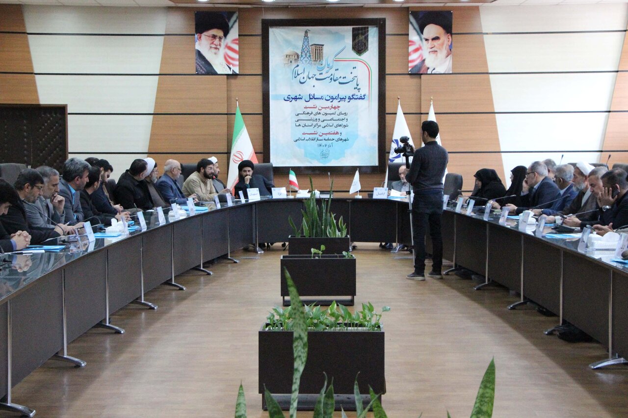 مجمع رؤسای کمیسیونهای فرهنگی شوراهای اسلامی مراکز استانها در کرمان
