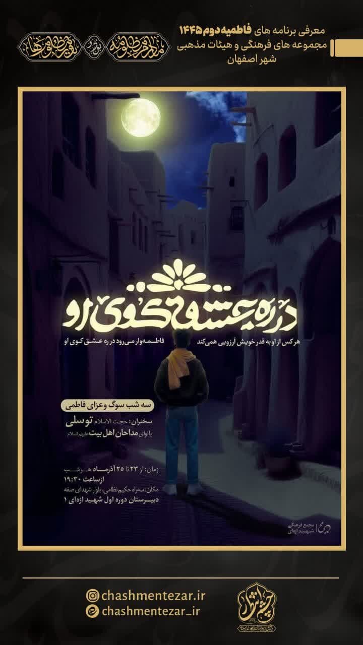 دهه دوم فاطمیه(س) اصفهان هیات کجا بریم؟