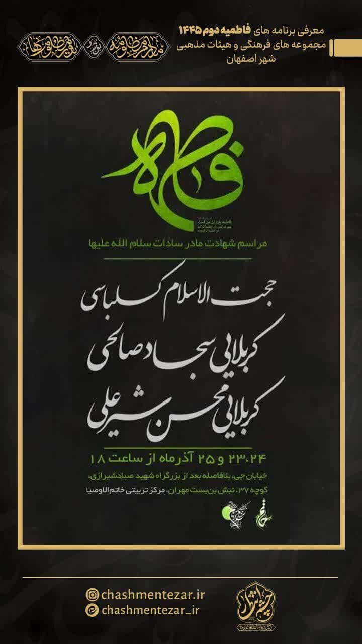 دهه دوم فاطمیه(س) اصفهان هیات کجا بریم؟