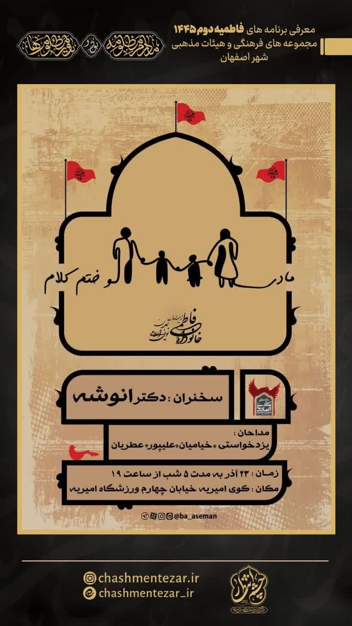 دهه دوم فاطمیه(س) اصفهان هیات کجا بریم؟