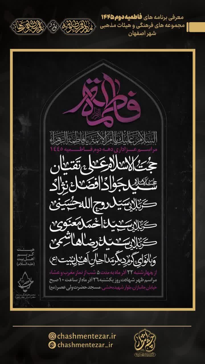 دهه دوم فاطمیه(س) اصفهان هیات کجا بریم؟