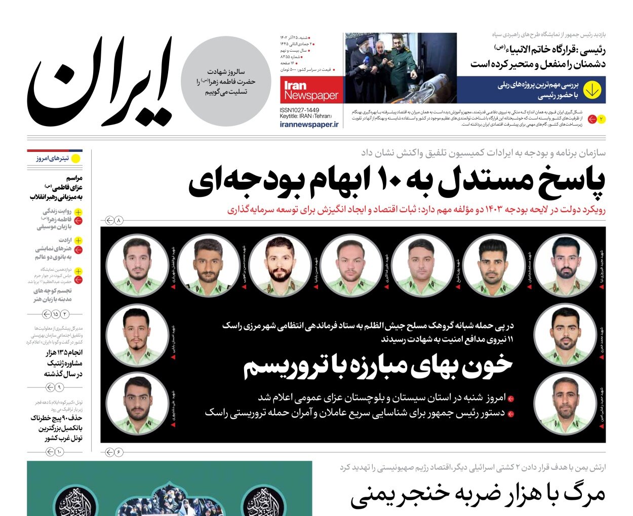 خون بهای مبارزه با تروریسم