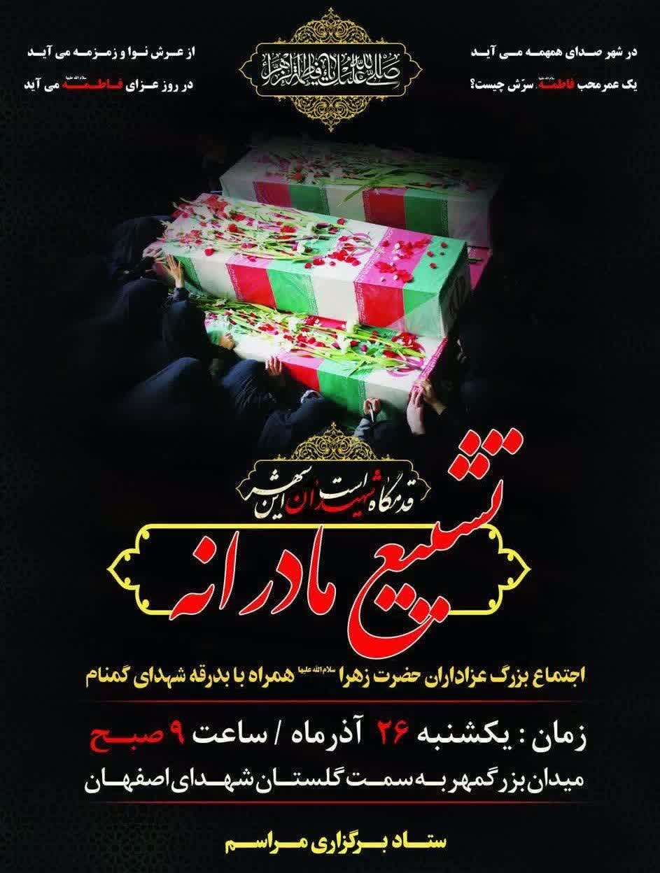 محدودیتهای خطوط اتوبوسرانی اصفهان در مراسم «تشییع مادرانه» اعلام شد