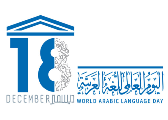 روز جهانی زبان عربی 2023 + شعار، پوستر و تاریخچه World Arabic Language Day