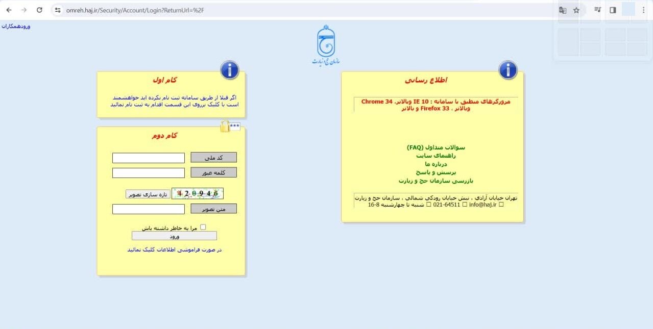 مراحل و جزئیات ثبت نام حج عمره + تصاویر
