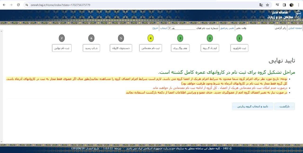 مراحل و جزئیات ثبت نام حج عمره + تصاویر