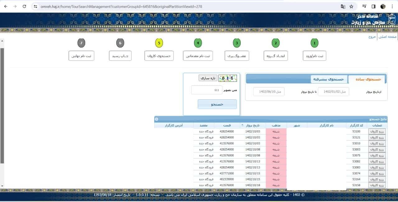 مراحل و جزئیات ثبت نام حج عمره + تصاویر