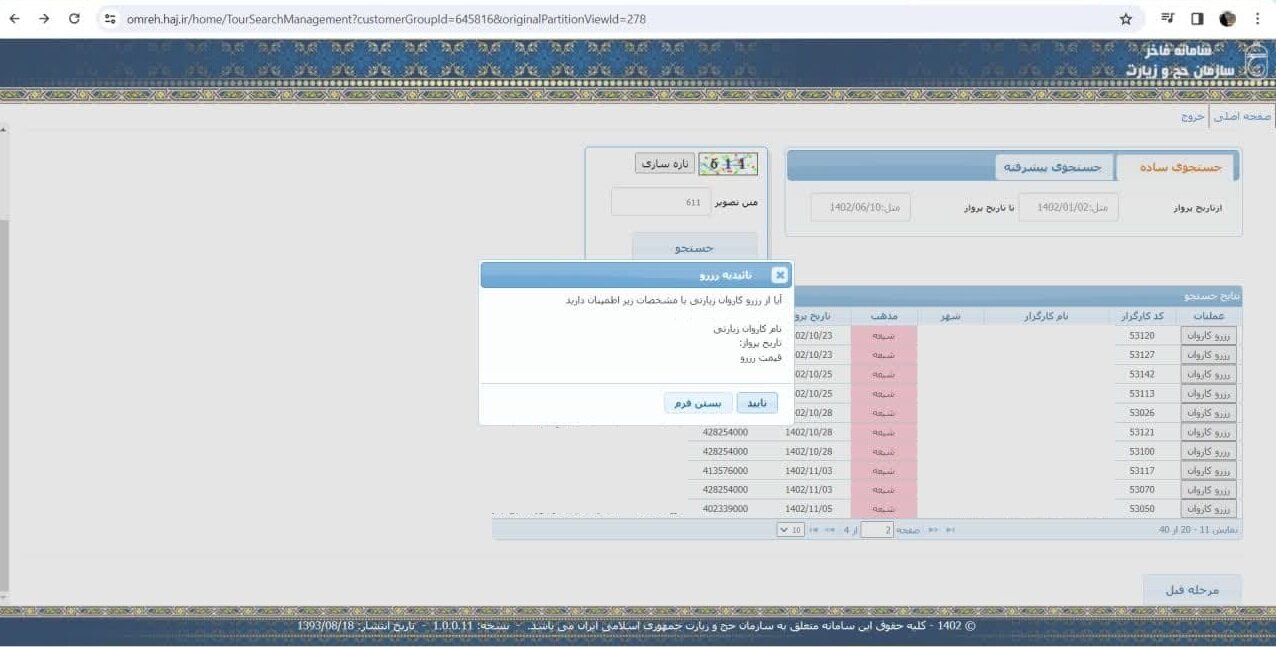 مراحل و جزئیات ثبت نام حج عمره + تصاویر