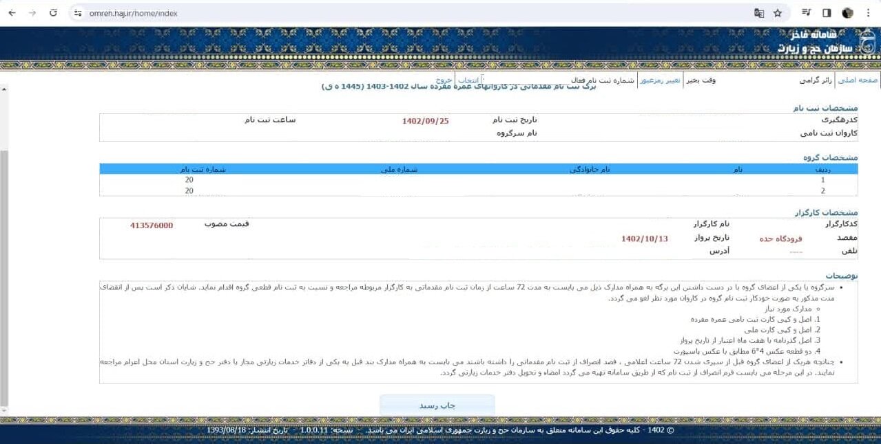 مراحل و جزئیات ثبت نام حج عمره + تصاویر