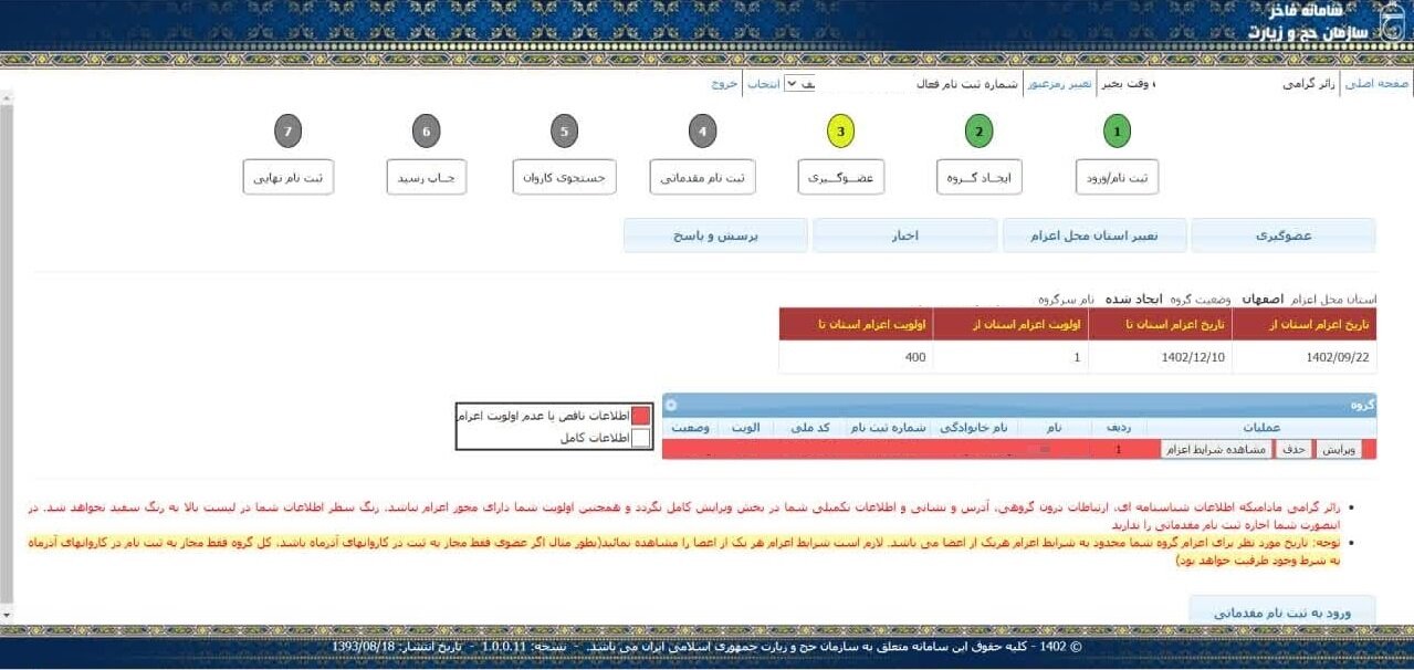 مراحل و جزئیات ثبت نام حج عمره + تصاویر