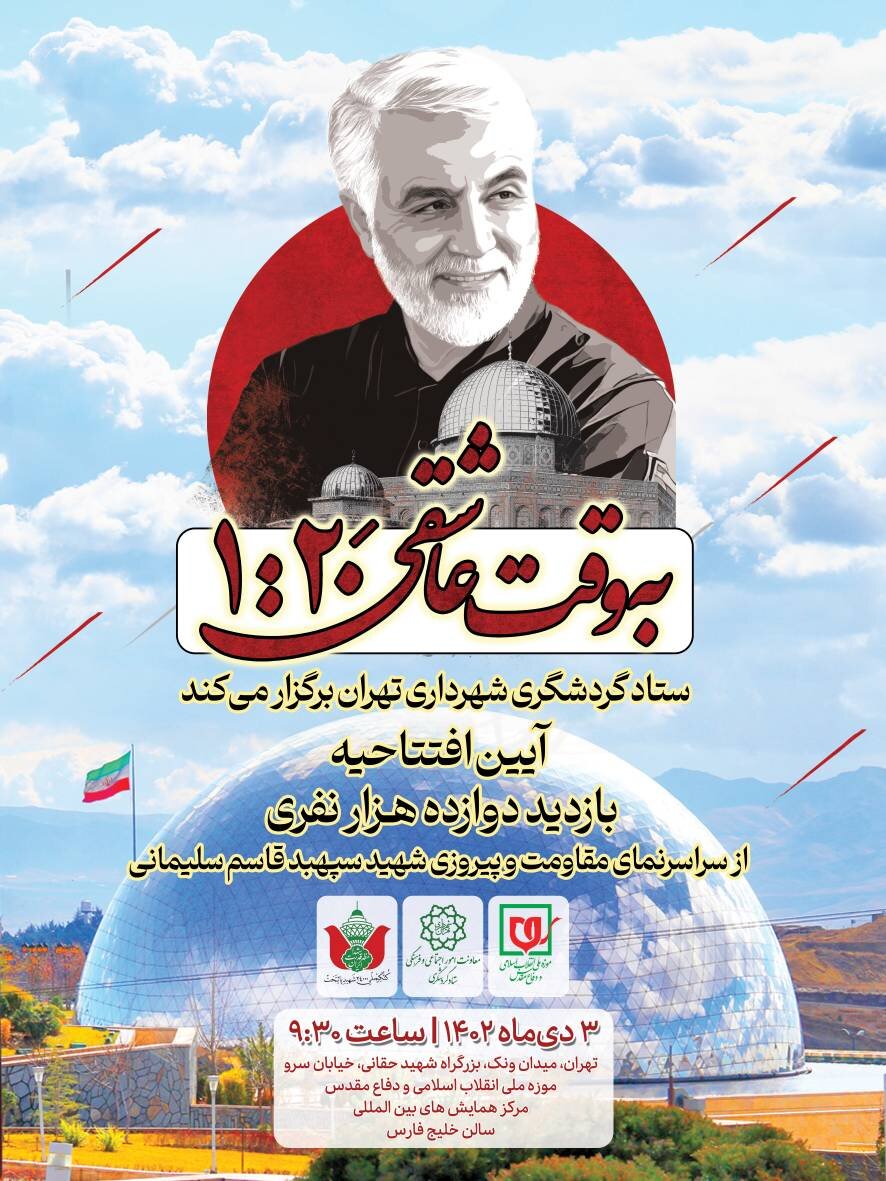 برگزاری افتتاحیه رویداد «به وقت عاشقی در ساعت یک و ۲۰ »