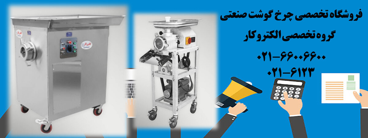 خرید چرخ گوشت صنعتی ارزان