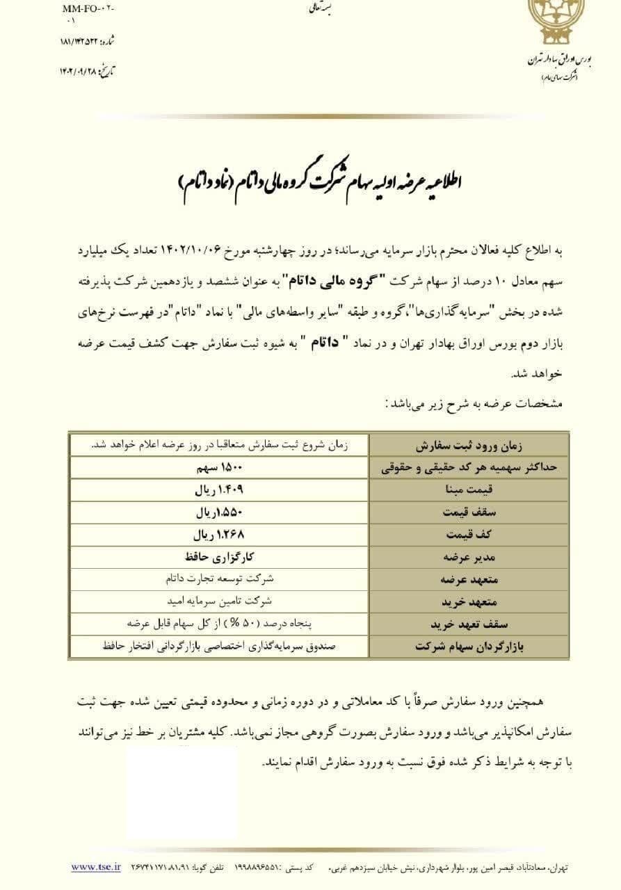 عرضه اولیه بمولد قطعی شد + جزئیات