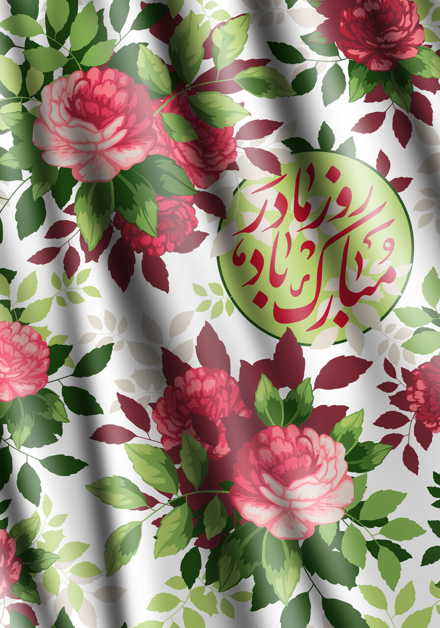 روز مادر