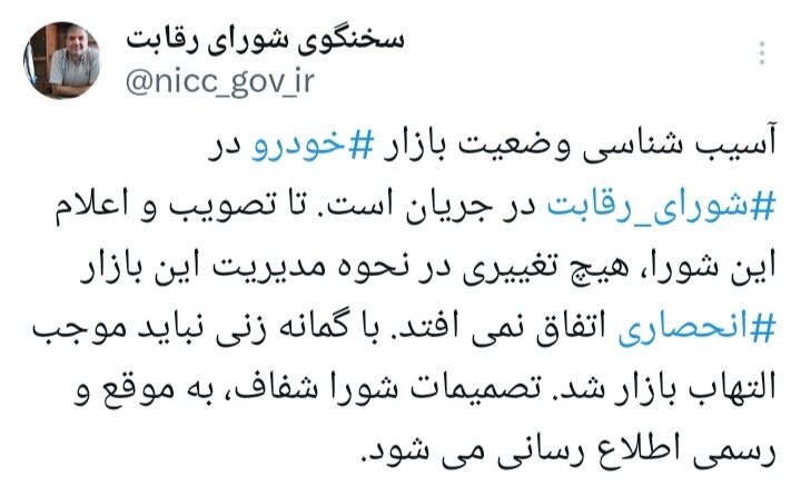 نحوه مدیریت بازار انحصاری خودرو تغییر نمیکند