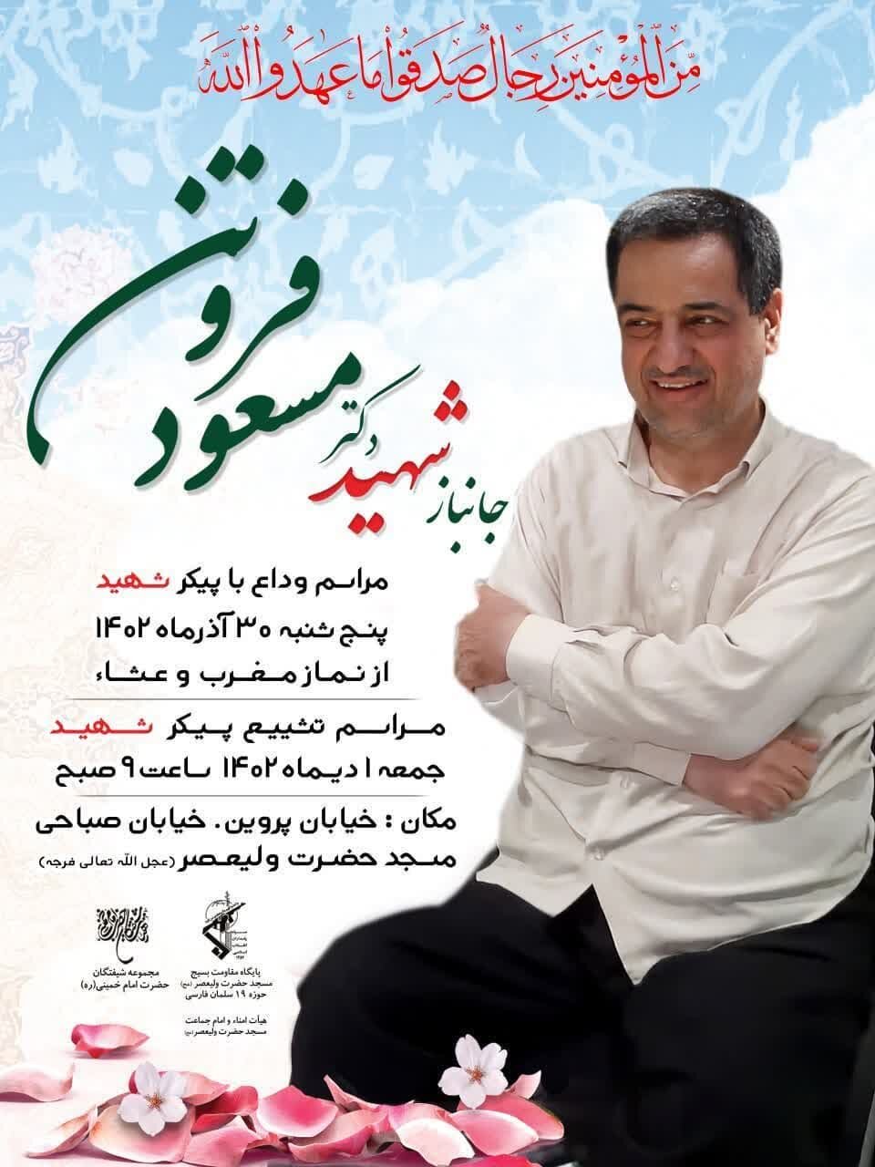 «مسعود فروتن» جانباز ۷۰ درصد دوران دفاع مقدس آسمانی شد