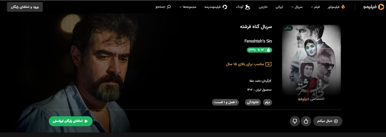 «گناه فرشته» به خانهها آمد + بازیگران و خلاصه سریال