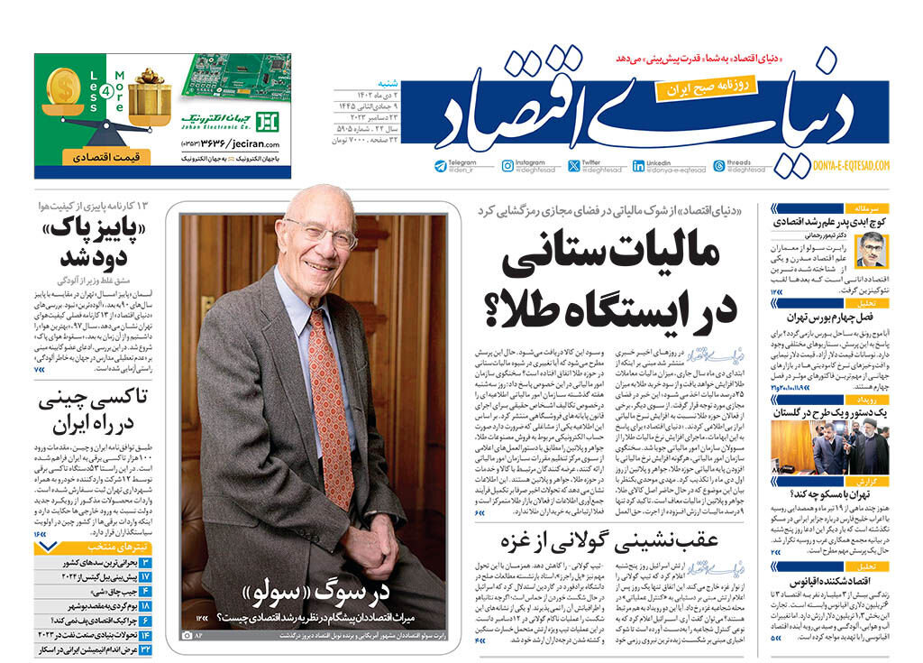 ابراهیم در گلستان