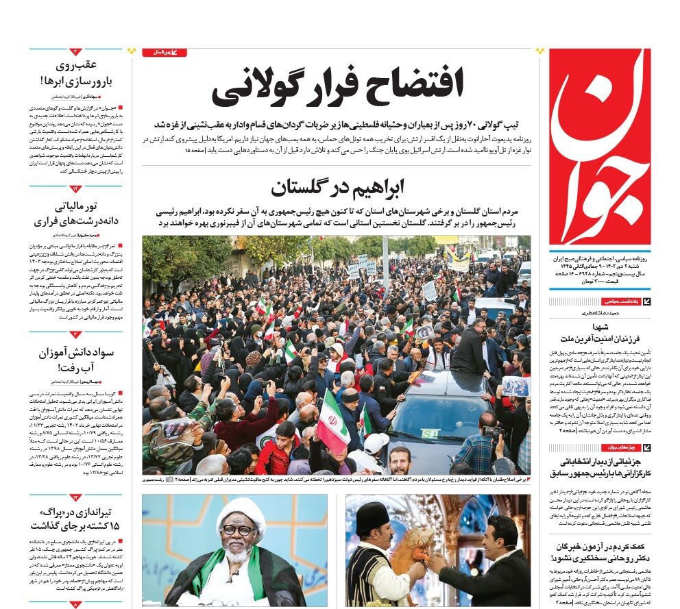 ابراهیم در گلستان