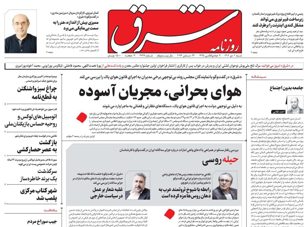 ابراهیم در گلستان