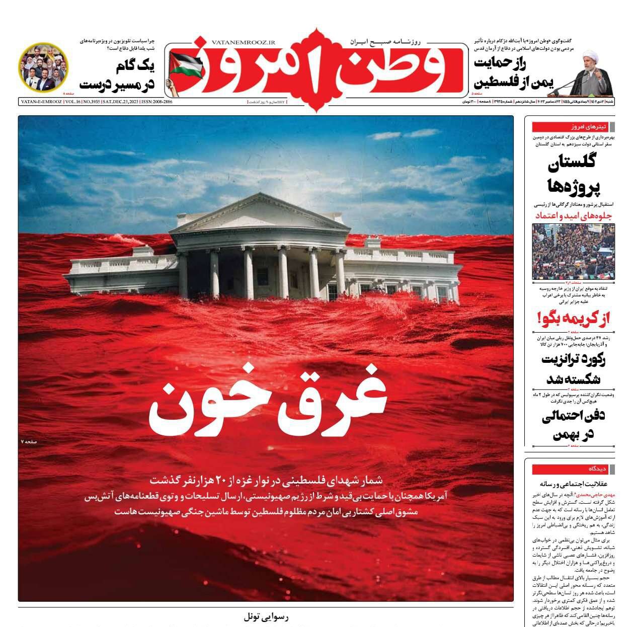 ابراهیم در گلستان