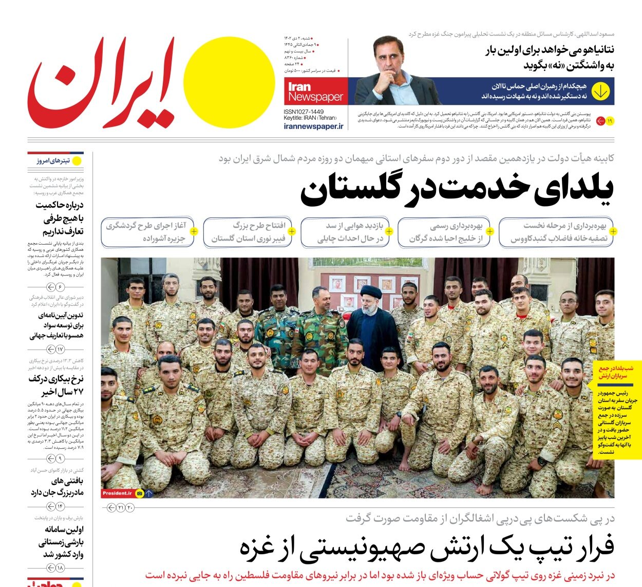 ابراهیم در گلستان